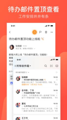 网易邮箱大师免费下载