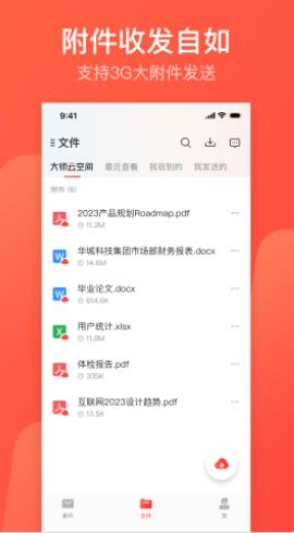 网易邮箱大师app官方下载