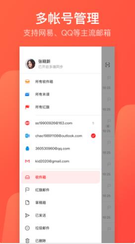 网易邮箱大师app下载