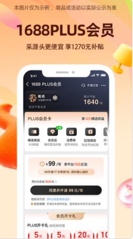 阿里巴巴批发网app最新版