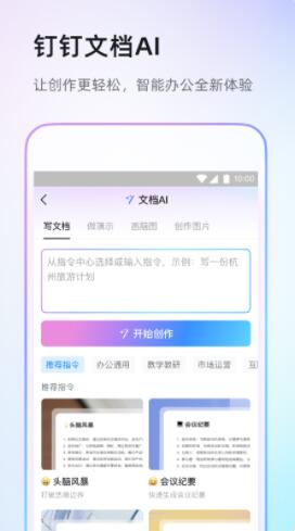 钉钉app下载