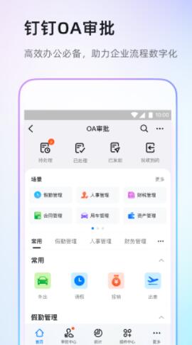 钉钉app免费下载安装2023最新版苹果