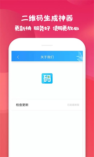 二维码生成神器app最新版下载正版