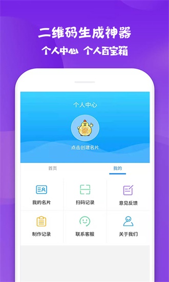 二维码生成神器app下载