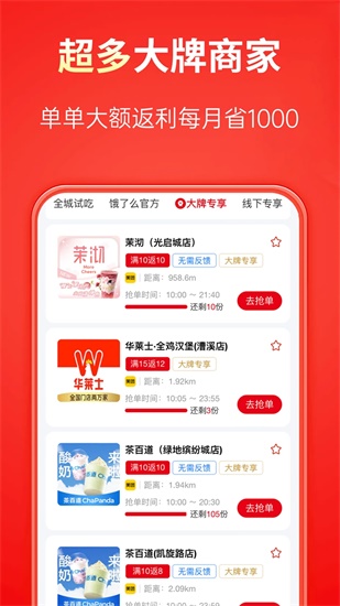 吃喝不愁app下载