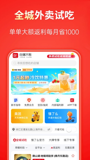 吃喝不愁app最新版下载2023