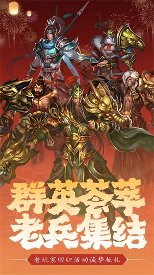 真三国快打官方下载最新版