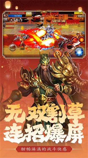 真三国快打手游下载最新版