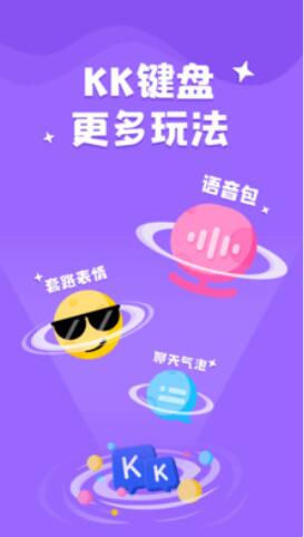 KK键盘app官方下载