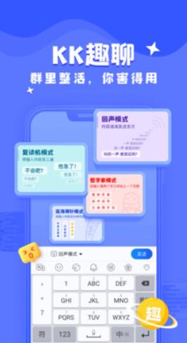 KK键盘app最新版下载