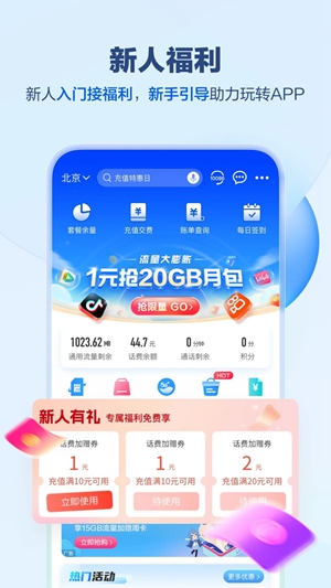 中国移动app免费下载安装最新版