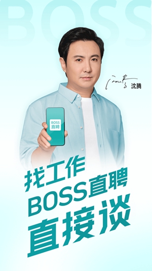 boss直聘安卓版下载安装