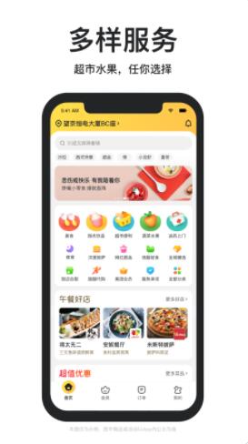 美团外卖app下载安装免费最新版