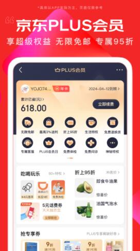 京东app最新版下载