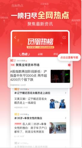 凤凰新闻app下载官方