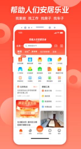 58同城app下载安装官方免费下载