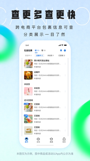 菜鸟app官方下载最新版