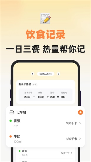 小热量app下载