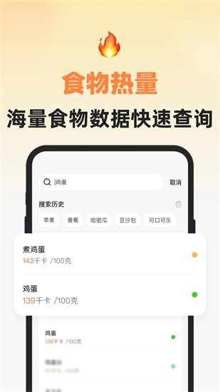 小热量app官方下载