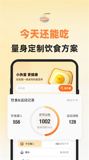 小热量app官方下载正版安装