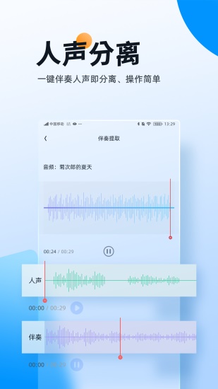 伴奏大师app正版下载