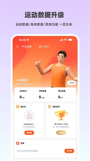 乐刻运动app2023最新版下载安装