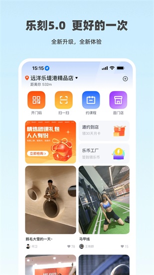 乐刻运动app2023最新版下载