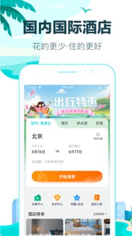 去哪儿旅行app官方最新版下载安装