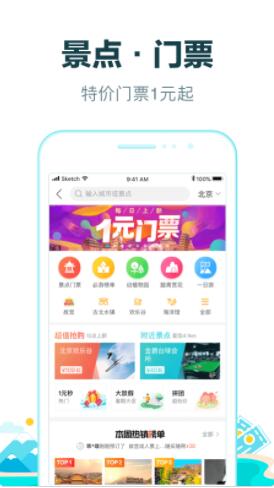 去哪儿旅行app官方版下载