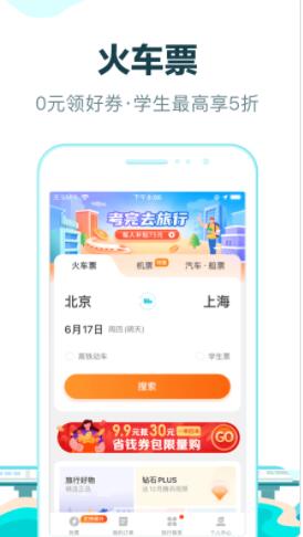 去哪儿旅行app最新版下载