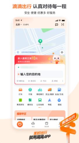 滴滴出行app最新版下载