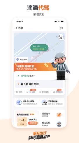 滴滴出行app官方版下载