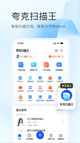 夸克app官方正版下载