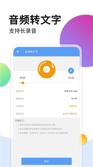 音频转文字助手app正版下载免费版安装