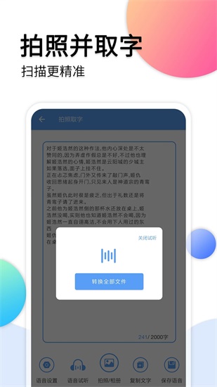 音频转文字助手app正版下载最新版