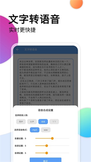 音频转文字助手app正版下载