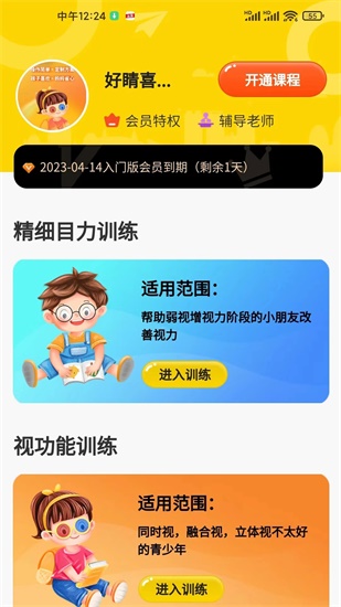 弱视增视助手app最新版下载2024