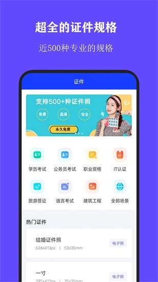 全能证件照大师app最新版下载