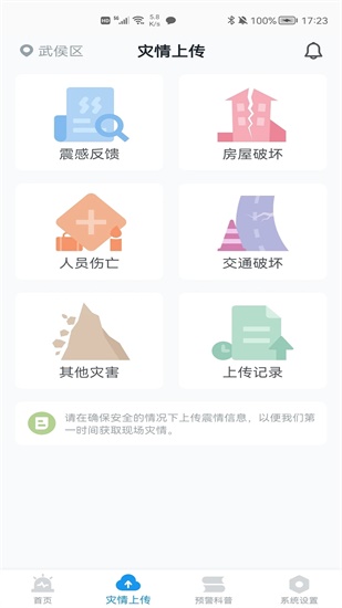 地震预警app2024最新版下载正版安装