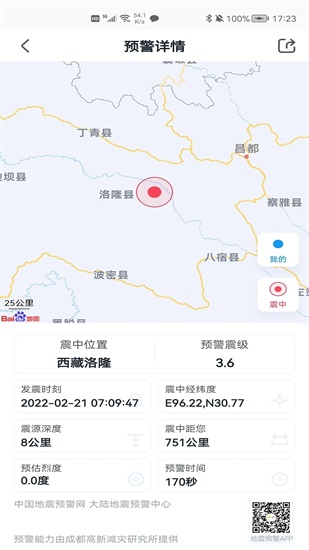 地震预警app最新版下载