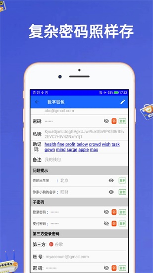 安全密码本app手机版下载最新版