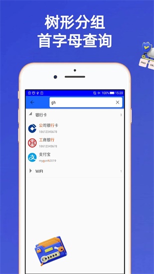 安全密码本app手机版下载正版2023