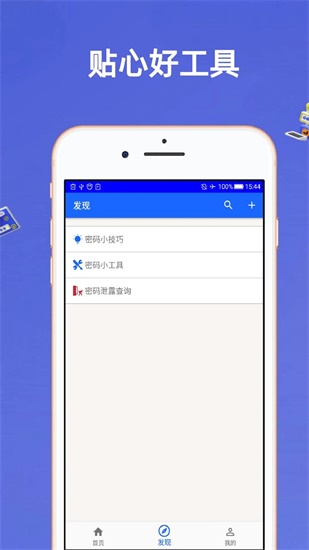 安全密码本app下载