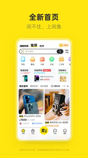 闲鱼app下载2024官方最新版