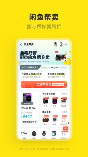 闲鱼app下载2024官方最新版安装