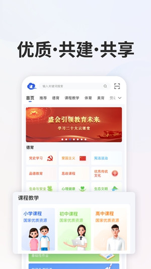 智慧中小学app官方下载