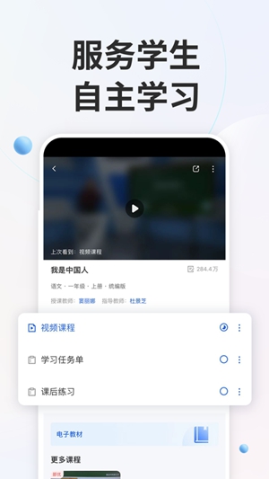 智慧中小学app官方下载安装