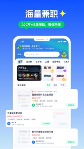 青团社兼职app下载官方正版