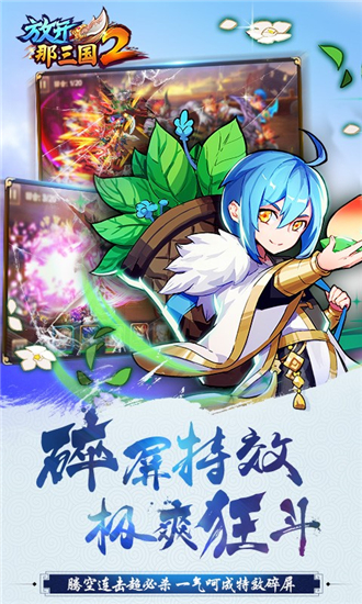 放开那三国2最新版