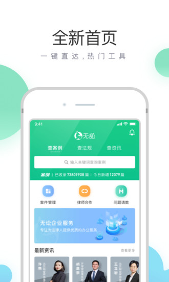 无讼app